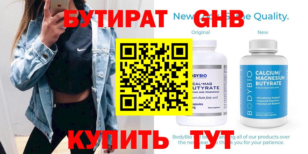 Бутират жидкий экстази Кудрово
