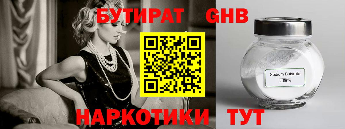 Бутират жидкий экстази  Вход с VPN  Кудрово 