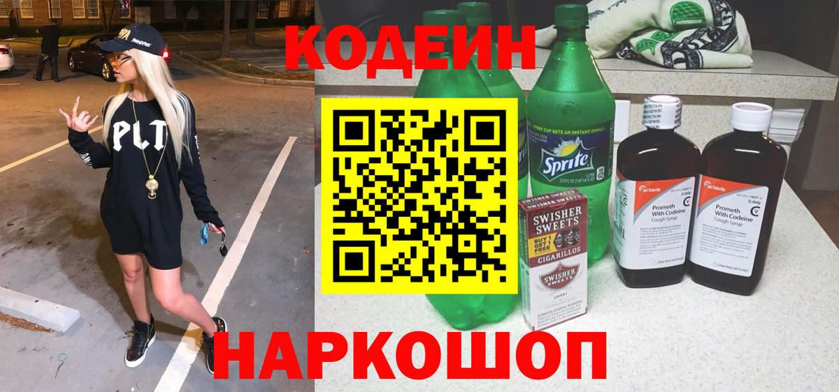 Кодеиновый сироп Lean Purple Drank Кудрово