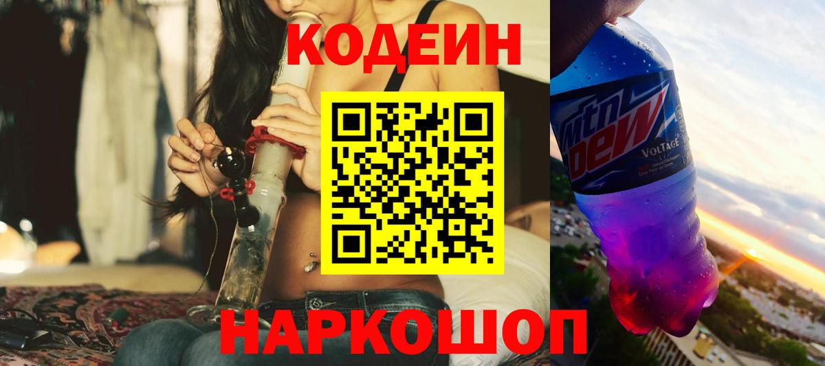 Кодеиновый сироп Lean напиток Lean (лин)  Кодеин напиток Lean (лин)  Вход с VPN  Кудрово 