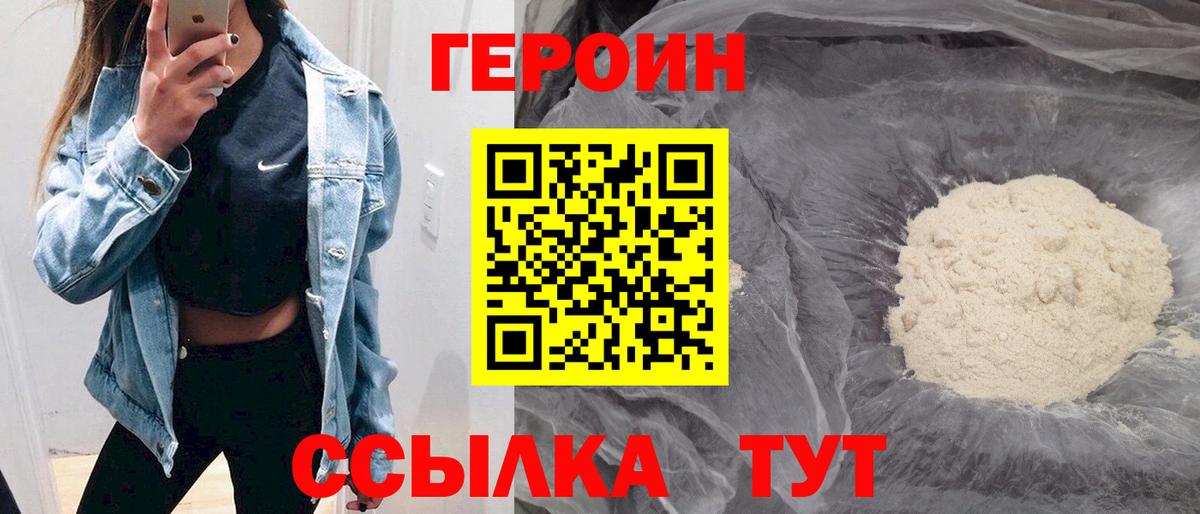 Героин хмурый  ГЕРОИН  Кудрово  Вход с VPN 