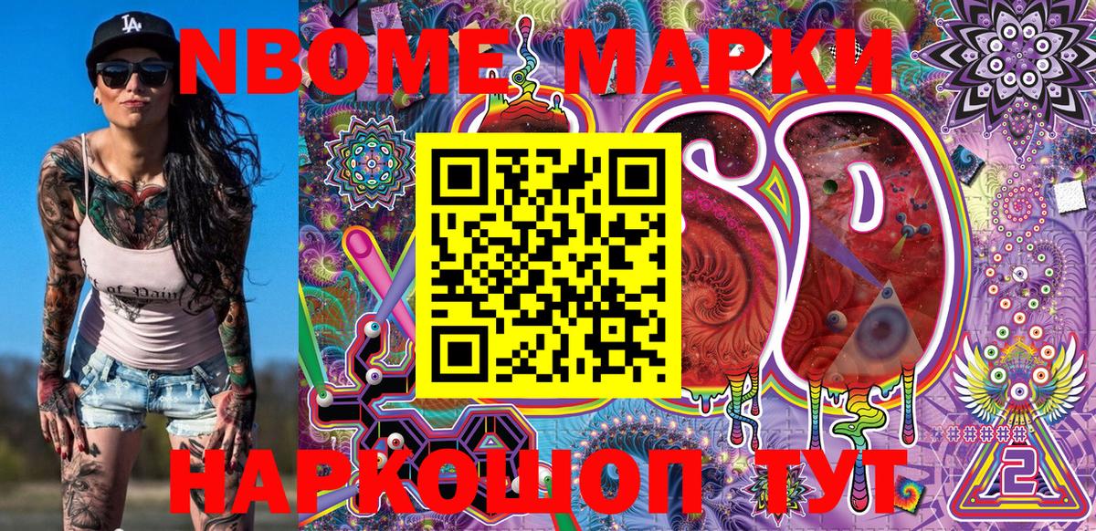 Марки 25I-NBOMe 1500мкг Кудрово
