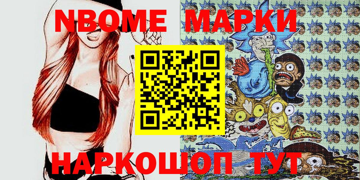 Марки NBOMe 1,8мг  Вход с VPN  Наркотические марки  Кудрово 